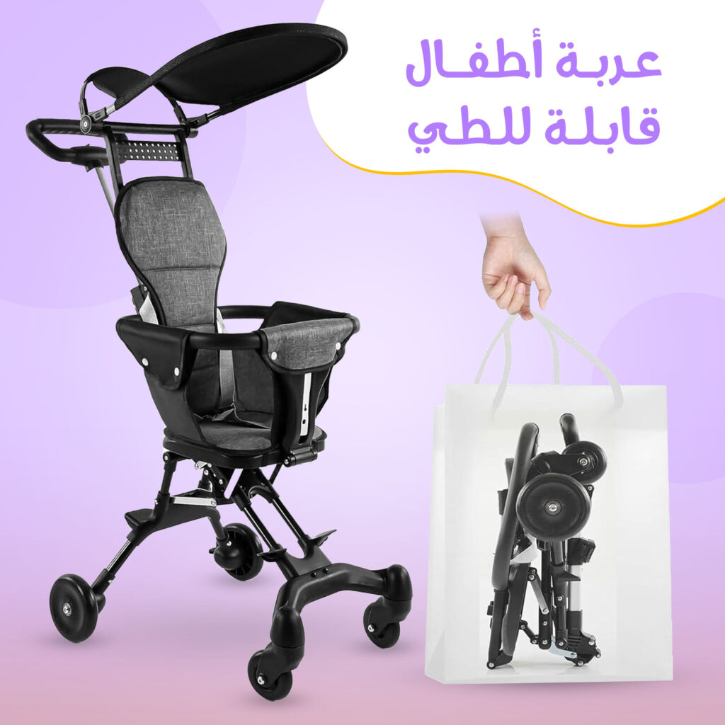 عربة أطفال محمولة للسفر