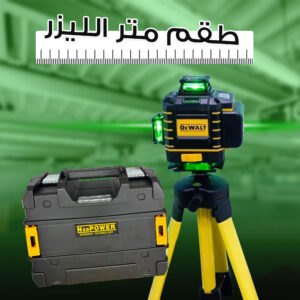 ميزان متر الليزر 360 درجة مع هدية